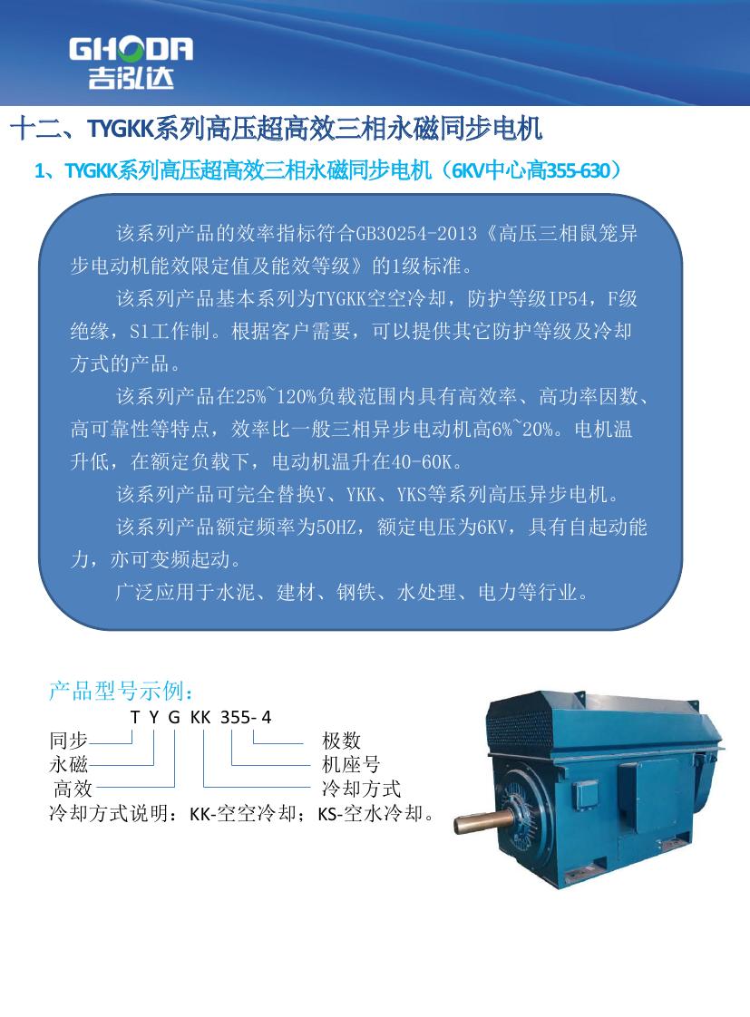 1767753737368395.jpg 吉泓达电机样本0029.jpg